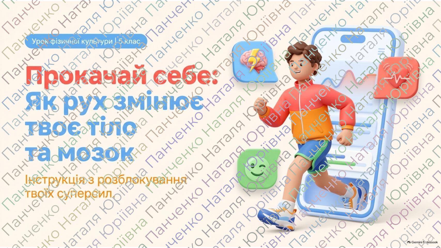 Магія фізкультури | Презентація. Фізична культура