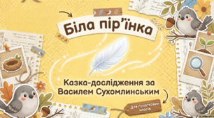 Біла пір'їнка