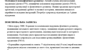 КТП (ЛФК) для дітей ООП ( Інклюзія)