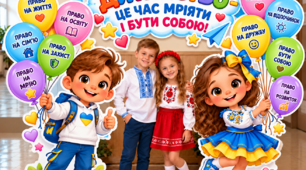 🎈💙💛 ЯСКРАВА ФОТОЗОНА «ДИТИНСТВО — ЦЕ ЧАС МРІЯТИ І БУТИ СОБОЮ!» 💛💙💛