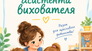 Графік роботи для асистента вихователя для будь якої інклюзивної групи. Тривалість робочого часу - 35 годин на тиждень