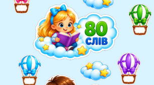 Оформлення «Політ у світ читання»