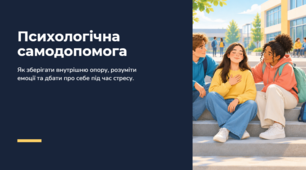 Психологічна самодопомога. Дозрівання мозку та емоції. Емоційні реакції в гострих стресових ситуаціях. Травматичний стрес та ПТСР