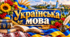 § 3. Заміна прямої мови непрямою
