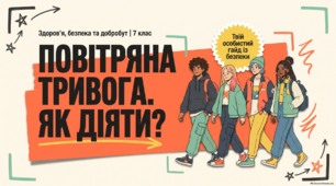 Презентація "Безпековий урок-практикум «Повітряна тривога. Як діяти?»" +конспект уроку