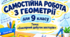 Самостійна робота з геометрії для 9 класу за темою «Скалярний добуток векторів»