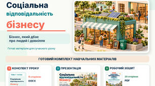 🌿 Соціальна відповідальність бізнесу | 9 клас Підприємництво та фінансова грамотність