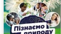 Вправа "Вірю-не вірю" з теми  "Явища природи"