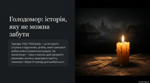 «Голодомор: історія, яку не можна забути»
