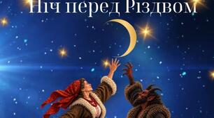 Інтерактивні робочі аркуші за твором М. Гоголя "Ніч перед Різдвом" (6 клас)