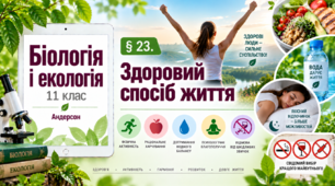 Здоровий спосіб життя. Презентація, інфографіка, робочий аркуш