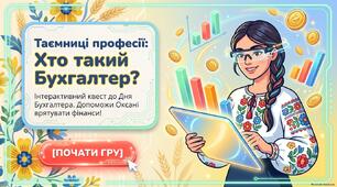 10 листопада - Міжнародний день бухгалтера; 16 липня - День бухгалтера в Україні. Презентація "Таємниці професії: Хто такий бухгалтер?