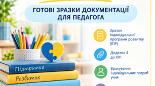 ІПР та Додаток 4 для учня 7 класу з ООП (4 рівень підтримки) — готові зразки документації для педагога