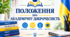 ПОЛОЖЕННЯ ПРО АКАДЕМІЧНУ ДОБРОЧЕСНІСТЬ 2026 р.