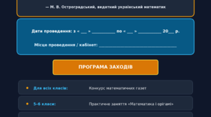 Оголошення про тиждень математики