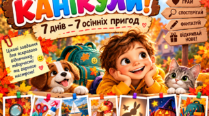 🎯 «МІСІЯ: КАНІКУЛИ!»  7 днів — 7 пригод! 🔥