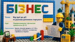 Презентація до уроку з інтегрованого курсу «Підприємництво і фінансова грамотність» (8–9 клас) на тему: «§ 17. Від ідеї до дії: як держава допомагає стартувати»