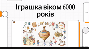 Відеоогляд "14 жовтня - Міжнародний день дзиґи"