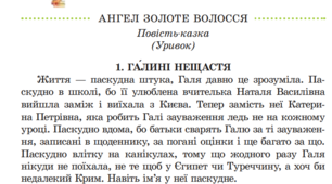 Літературний диктант (з відповідями) до уроку ПЧ З. Мензатюк "Ангел Золоте Волосся".