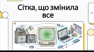 Відеоогляд "17 жовтня - День електронних таблиць"