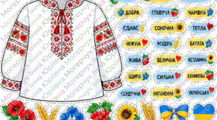 Творча робота «Вишиванка слів» 💙💛