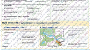 Підсумкова діагностична робота з географії "Вступ. Земля на глобусі та карті" 6 клас НУШ