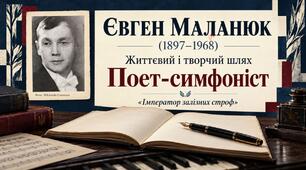 Презентація «Євген Маланюк. Життєвий і творчий шлях. Поет-симфоніст» — 11 клас, профільний рівень, за підручником Ольги Слоньовської, Наталії Мафтин, Наталії Вівчарик