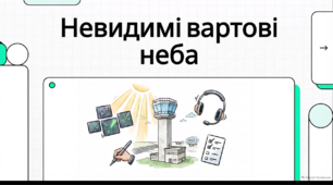 Відеоогляд "20 жовтня - Міжнародний день авіадиспетчера"