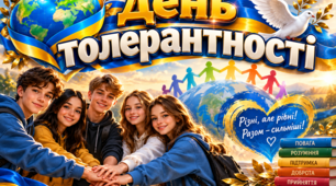 🌈 «Толерантність починається з нас!» | 5 яскравих інтерактивних робочих аркушів до Дня толерантності | Для дошкільнят та учнів 1–9 класів