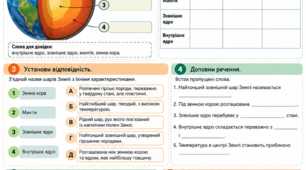 Внутрішня будова Землі - робочий аркуш