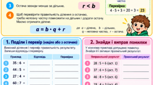 Ділення з остачею. Пам’ятка та практичні завдання.