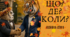 Інтелектуальна спортивна гра «Що? Де? Коли?» на тему «Магія Осені» (для учнів 5–11 класів)