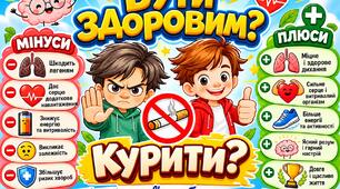 Відмова від паління