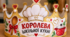 Матеріали до всесвітнього дня кухаря