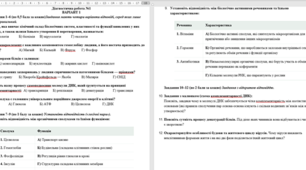 Діагностична робота №1 біологія 9 клас Балан