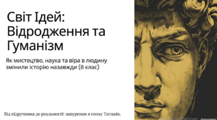 Гуманізм. Високе Відродження