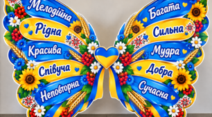 🦋🇺🇦 Великі крила «Краса української мови» — фотозона до Дня української мови