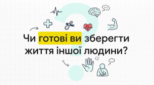 Відеоогляд. Правила надання першої домедичної допомоги в надзвичайних ситуаціях