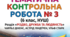 Тематична контрольна робота № 3 з зарубіжної літератури (6 клас, НУШ). «Різдво, дружба та людяність»: Ч. Дікенс, А. Ліндґрен, У. Старк (у двох варіантах + ключі)