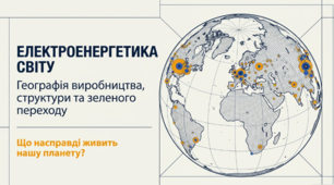 Електроенергетика світу та виробники енергії