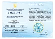  "Дослідницька культура вчителя: від педагогічної ідеї до наукової публікації"