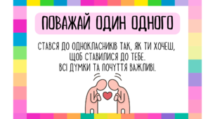 Плакати «Правила класу» | 10 яскравих правил поведінки для учнів 1–6 класів | PDF