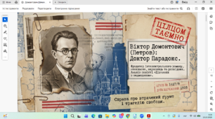 Віктор Домонтович. Художньо-естетичне тяжіння митця до угруповання неокласиків. В. Домонтович – один із фундаторів інтелектуальної урбаністичної прози в українській літературі. «Дівчинка з ведмедиком» – філософсько-інтелектуальна повість