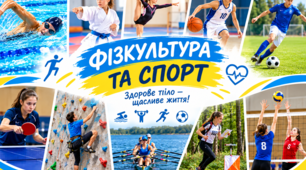 Фізкультура та спорт, тестування