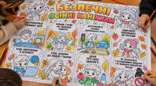 🍁 МЕГАРозмальовка «Безпечні осінні канікули» 🍂