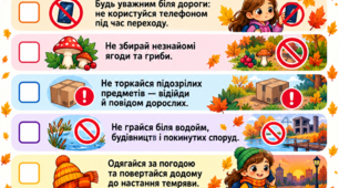 🍂 Пам’ятка «Безпечні осінні канікули» 🍁