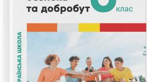 Підсумкова діагностична робота з предмета «Здоров’я, безпека та добробут» до Розділ 1. «Безпека людини» / «Самостійні та відповідальні рішення щодо безпеки»(8 клас) Варіант 2