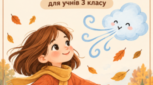 Робочий аркуш «Повітря» для учнів 3 класу НУШ |