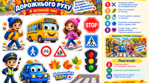 Шаблон для аплікації «Правила дорожнього руху»