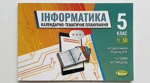 Календарно-тематичне планування з Інформтики, 5 клас НУШ за підручником автори Ривкінд Й.Я., Лисенко Т.І., Чернікова Л.А., Шакотько В.В., 1,5 год/тиж, 2026-2027 н.р.